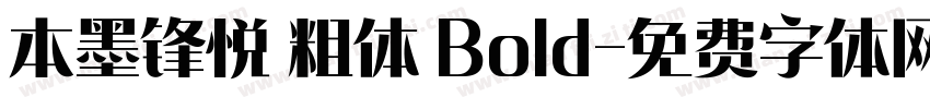 本墨锋悦 粗体 Bold字体转换